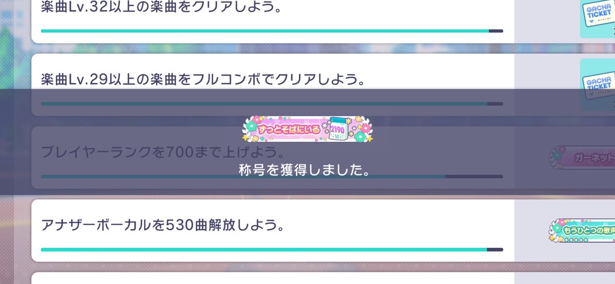 Leecuce11's tweet photo. ずっとそばにいる称号GET！
プロセカ皆勤賞だ！
もう６年か… https://t.co/KKZJ6QaSFH