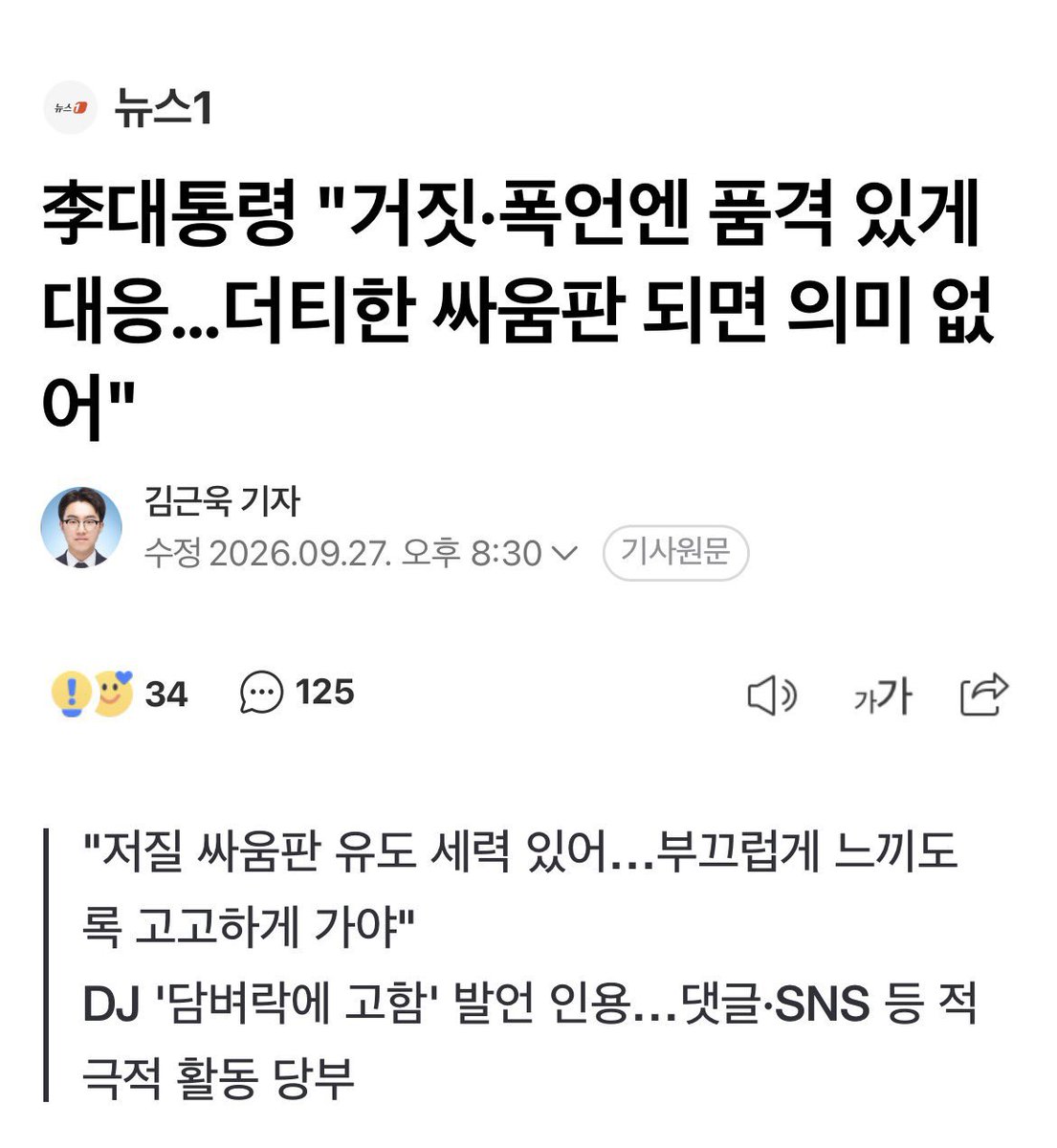 endolph's tweet photo. 이재명의 품격있는 과거 대응 봅시다. https://t.co/QcB08iKo4o