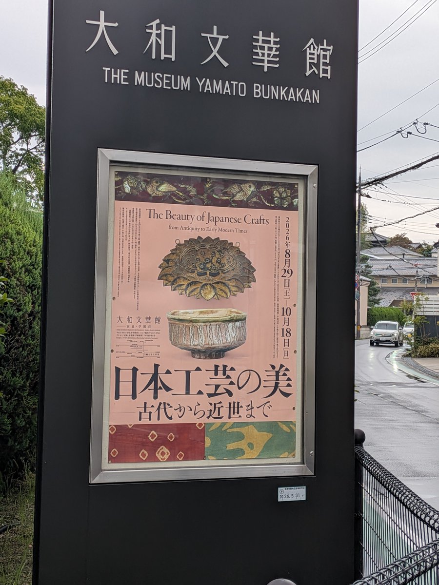 soccercrazy807's tweet photo. 結子ちゃん、おはよう。
奈良の大和文華館に行って来ました。関連図録を購入です。講演会も、とても勉強になりました。 https://t.co/197PmU1SkN
