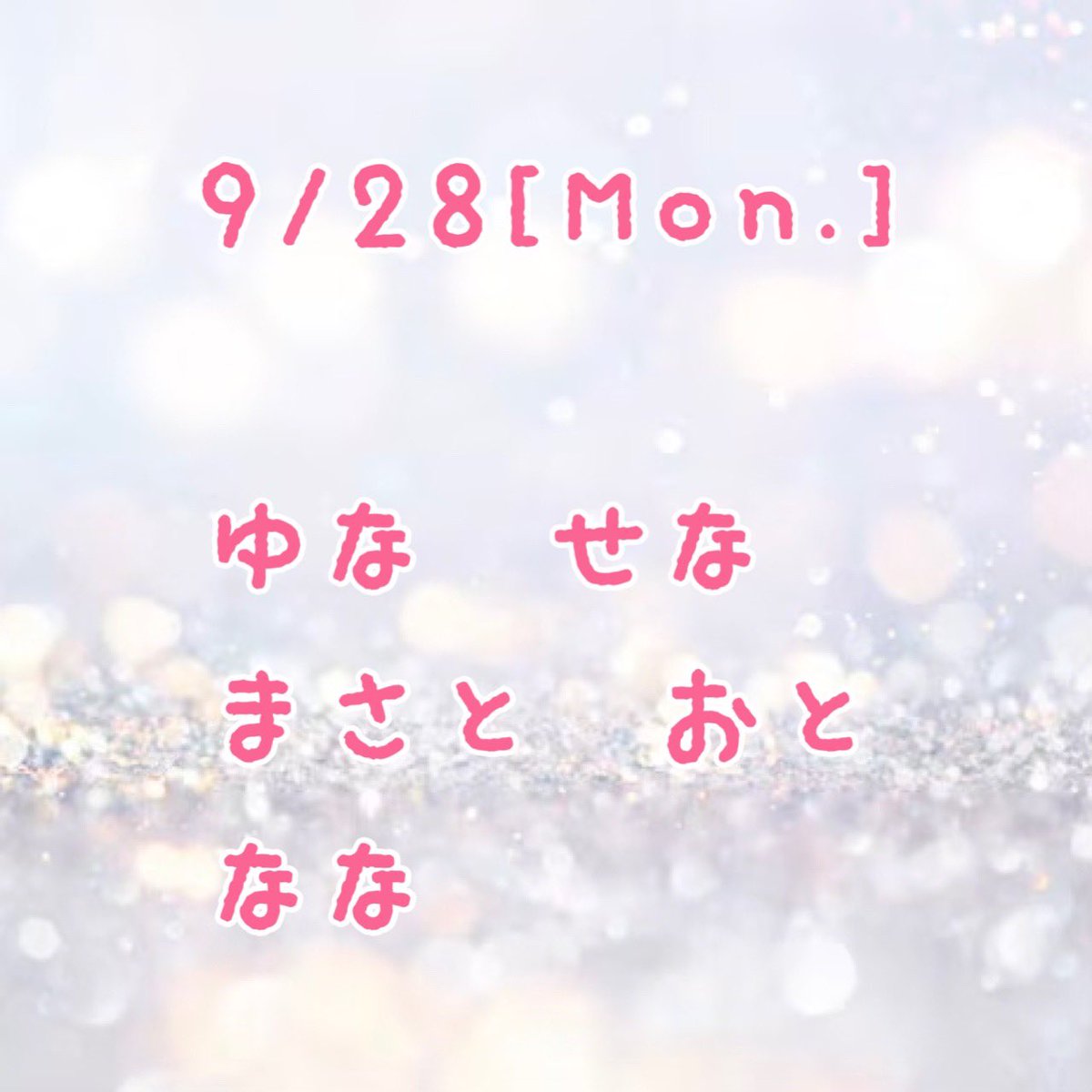BALLOON_2024's tweet photo. 💫出勤情報💫
.
9月28日(月)
.
◎ゆな　
◎せな
◎まさと
◎おと
◎なな
.
💫手作りメニュー💫
.
📌オムライス
📌お楽しみ
📌タコさんウインナー
.
.
お待ちしております💎✨ https://t.co/9UY6CxoCbJ