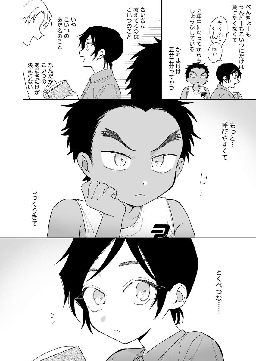 u_dcrakugaki's tweet photo. あだ名にまつわる小学生敢高の漫画(1/2) https://t.co/VQSaMtfq3R