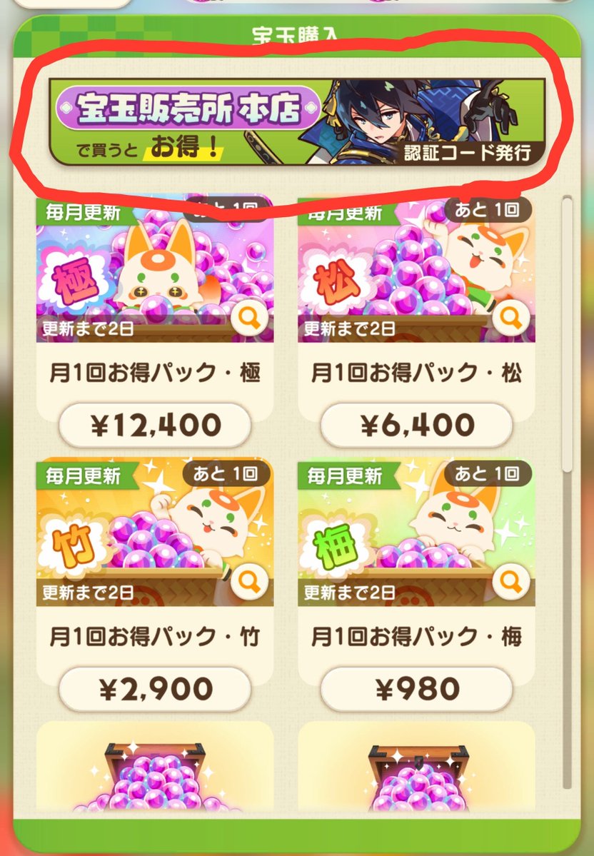torito_love's tweet photo. 自分用ぱずぎり攻略メモ。
課金宝玉はやはりDMMで買ったほうが、かなりお得らしいので、買いたくなったらDMMのパソコンページに行くこと！

その前に私は微課金ですませましょう。私は廃になりやすいので、自制を大事に！！ https://t.co/Y6XRswhwfg