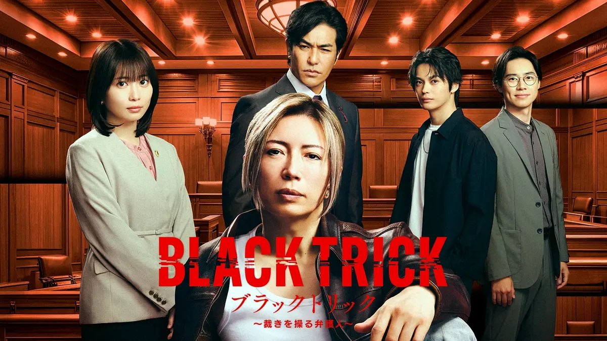 artemisia_prin's tweet photo. 観たドラマ
ブラックトリック～裁きを操る弁護人～ https://t.co/gmd2SDXmRb