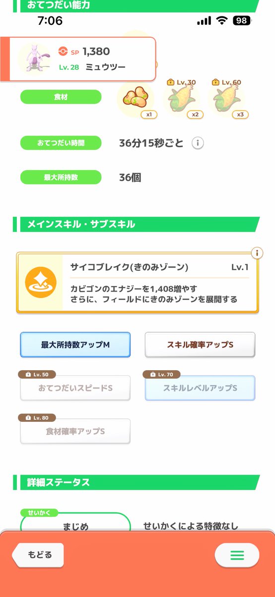chogepudding's tweet photo. ねむけパワー記録更新からの本当にミュウツー素引き&amp;星3寝顔回収できて神🙏✨✨
しかも勢いでマスサブ投げたら採用個体で最高の締めくくり✊
結果マスサブ2枚、チャンスも成功も無しだったけど素引き2回のおかげで6体ゲットできてしっかり楽しめたな〜
#ポケスリ https://t.co/VDriGJRge7