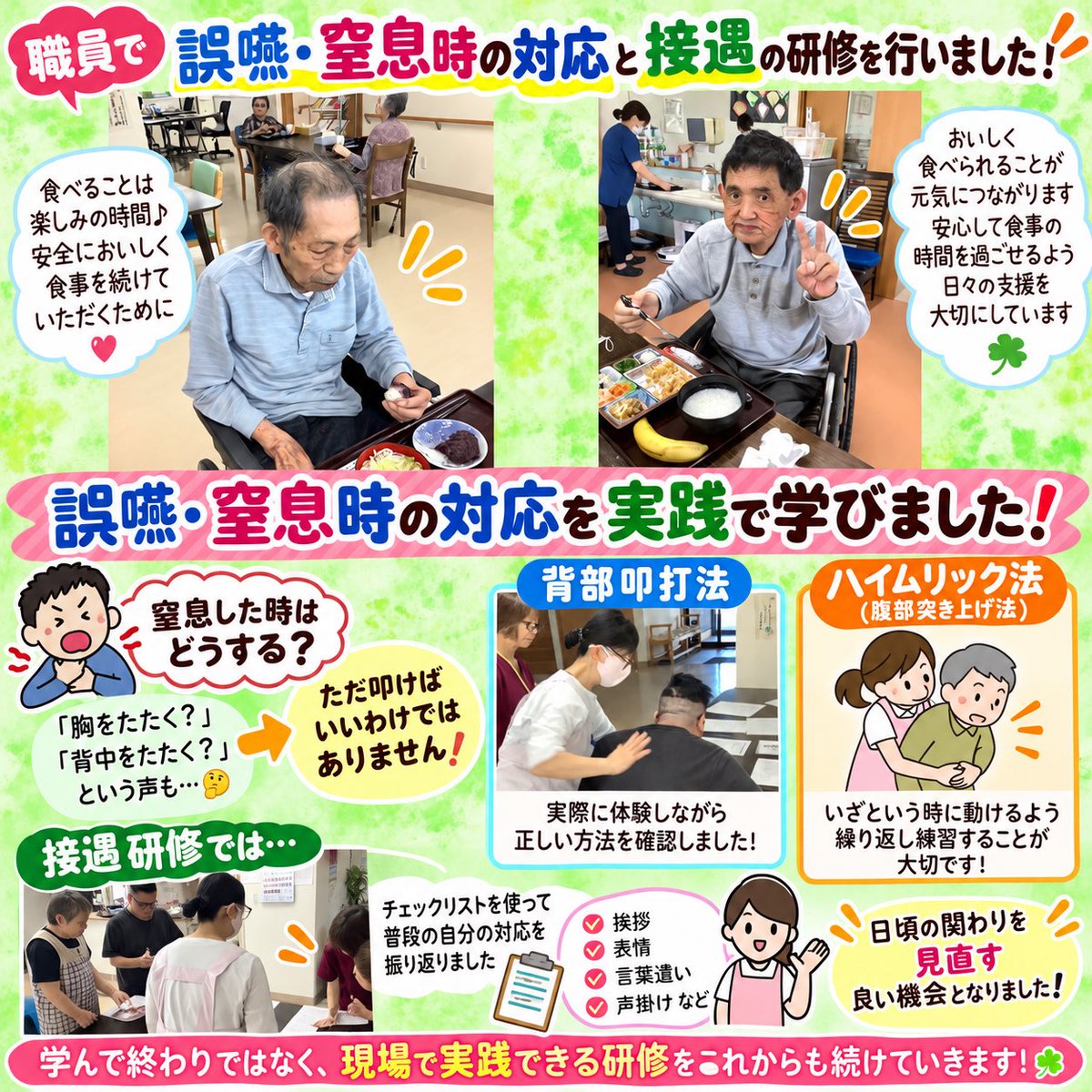 noritagrp's tweet photo. 今回は 🖐️ 背部叩打法 👐 ハイムリック法（腹部突き上げ法） を実際に体験しながら確認。
いざという時に動けるよう繰り返し練習することの大切さを学ぶ✨
 
接遇研修ではチェックリストを使って普段の自分の対応を振り返り📝
挨拶・表情・言葉遣いなど日頃の関わりを見直す良い機会となりました😊 https://t.co/HVqqkLd47l