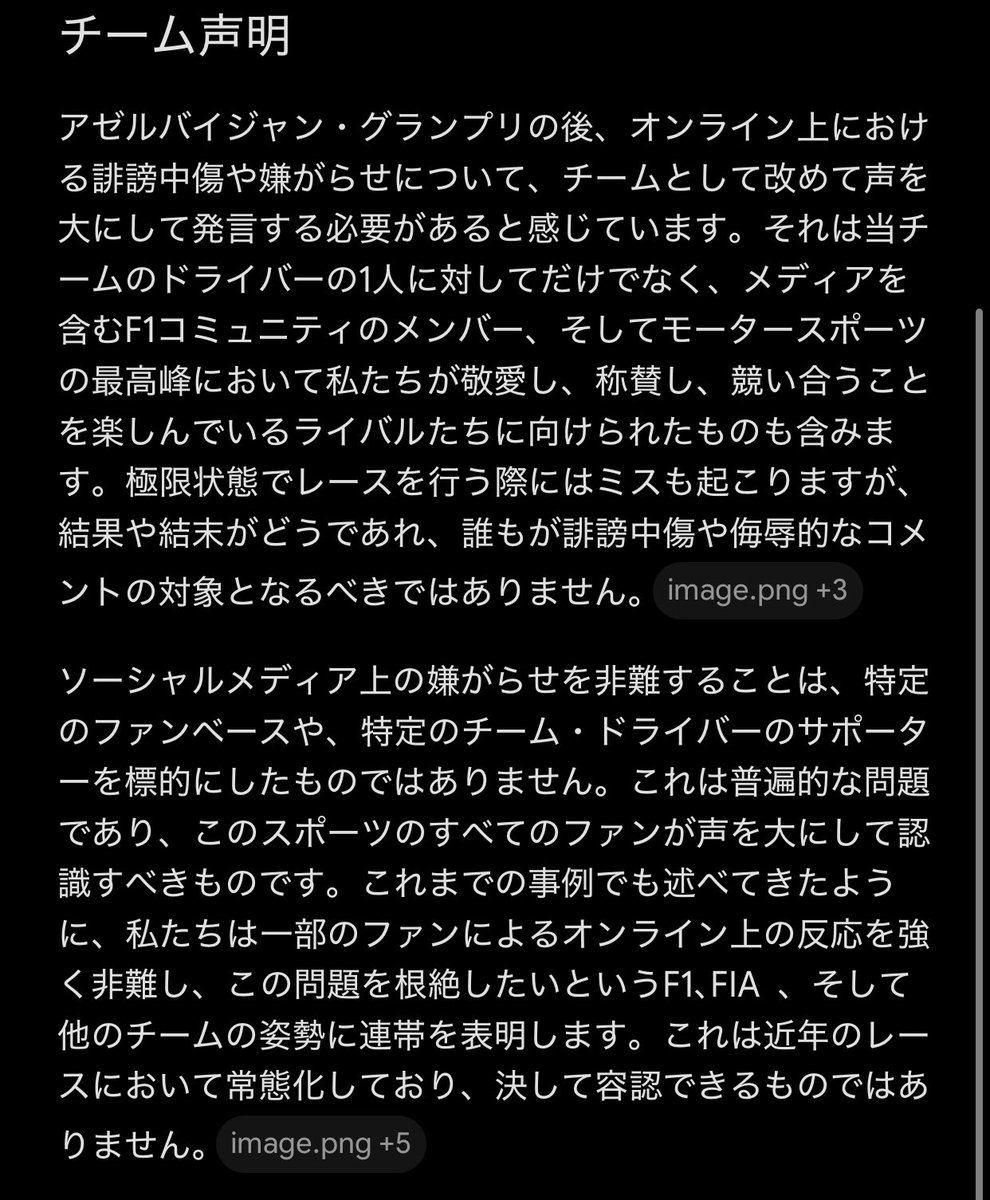 onecobull's tweet photo. アゼルバイジャンGPでコラピント🇦🇷がやらかしノリスとガスリーを巻き込むクラッシュでノリスブチギレあいつを追放しろ的な流れでファンもブチギレ公式声明発動【翻訳】
#F1JP 

コラピントより角田の方が上手いのに何故か乗ってるコラピント感😠 https://t.co/y4VIBMHRSH