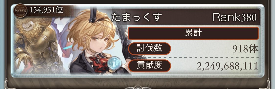 tamaxMT10's tweet photo. 光古戦場お疲れ様でした https://t.co/EJ5XUA7a9a