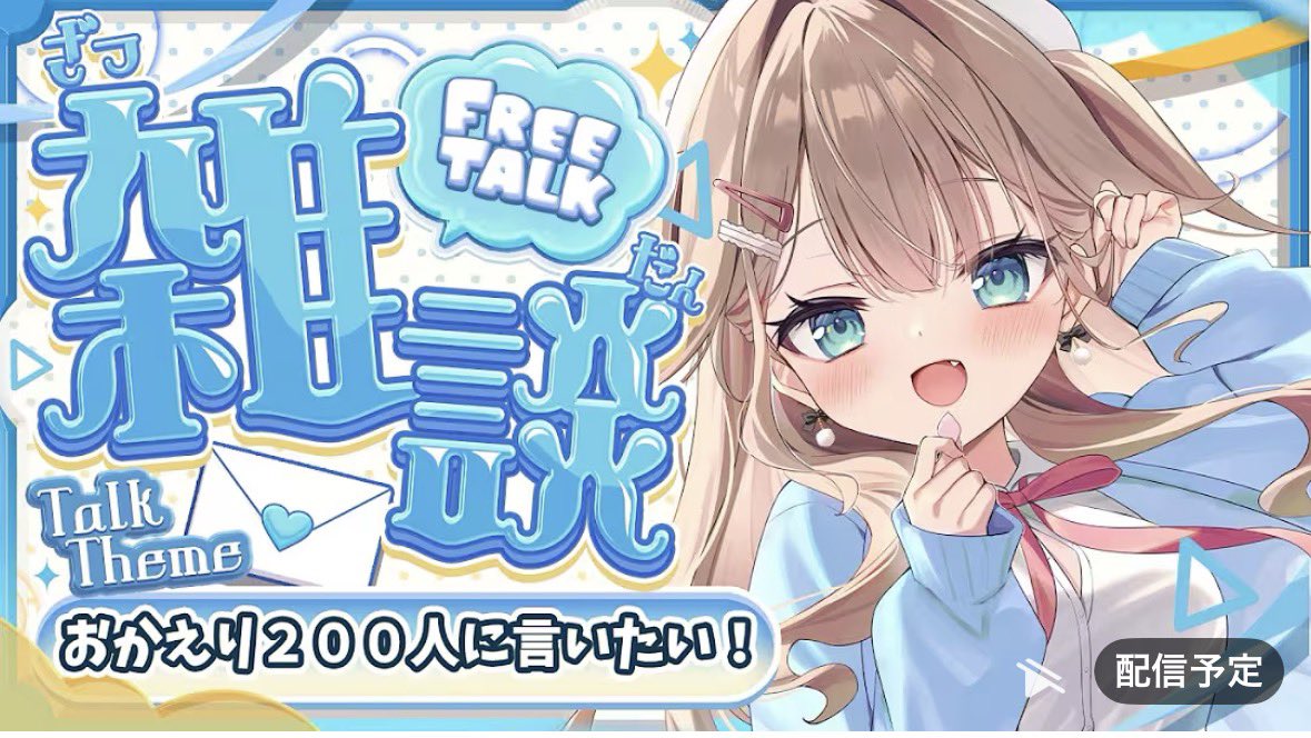 honami_kanon's tweet photo. ꒰⑅    本日19時から‼️　⑅꒱

おかえり200人に言いたい🔥

雑談✨️
https://t.co/Lq7IVcw4Ys

昨日に引き続き200人目標🔥🔥
「ただいま」待ってます🎶 https://t.co/lV0F8n51H2