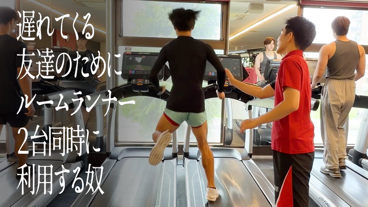jarujaru12th's tweet photo. 朝8時からプレミア公開！
器用に2台使い🏃🏃

【ジャルジャルアイランド】
『遅れてくる友達のためにルームランナー２台同時に利用する奴』
👇
https://t.co/8WIL7MrhdD https://t.co/XEJhP5Ltfx