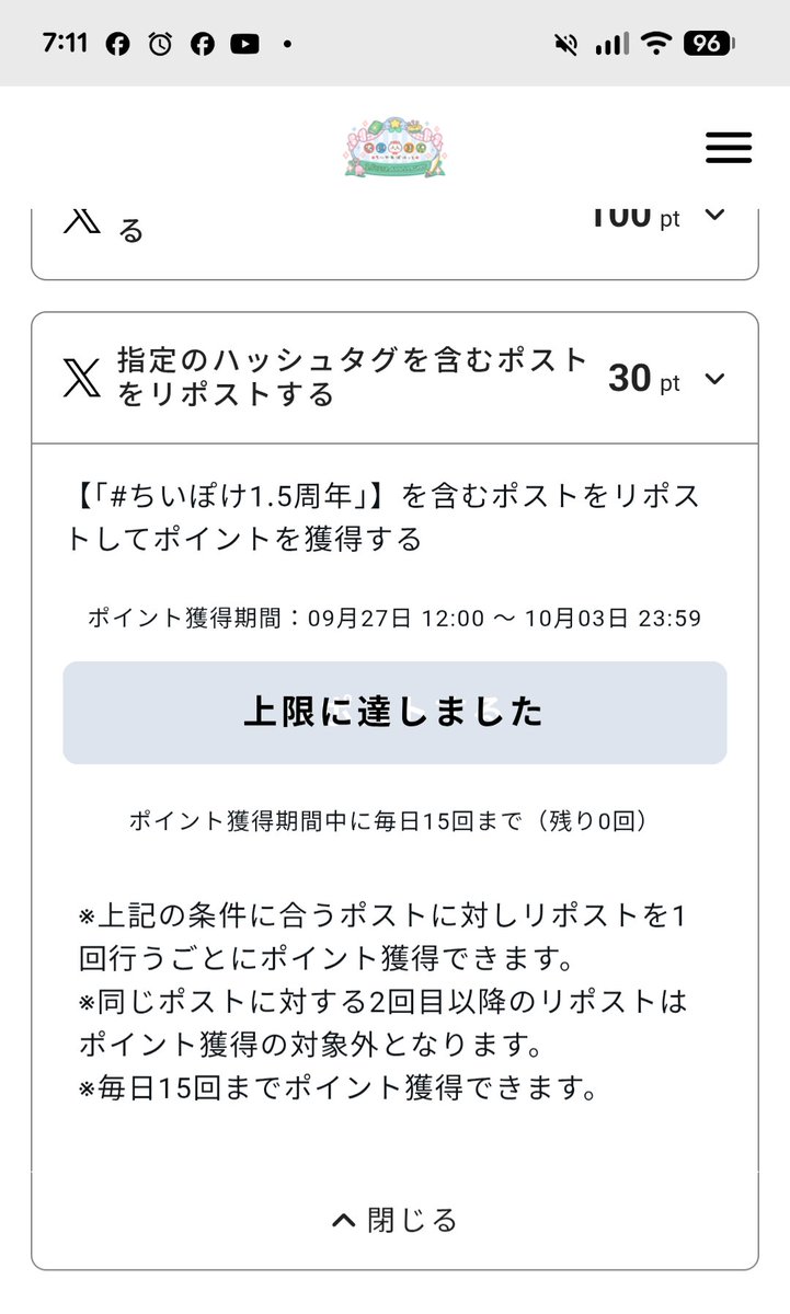 1kWRqqYHEu97194's tweet photo. 【指定のハッシュタグを含むポストを
　リポストする　30pt】
→15回まで押せるみたいです（最大450pt）
なんと、自分でポストするよりも稼げます✨️
#ちいぽけキャンペーン　#ちいぽけ1ꓸ5周年 https://t.co/Ubz7xEr0pq