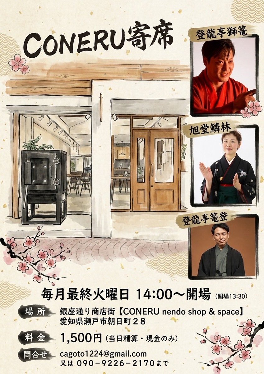 blBtuYZI01EVCNU's tweet photo. 明日火曜日はコネル寄席‼️
14時〜　1,500円
洒落た場所で待っとります〜
瀬戸銀座通り商店街内です
ぜひ https://t.co/ZmekXzGTdQ