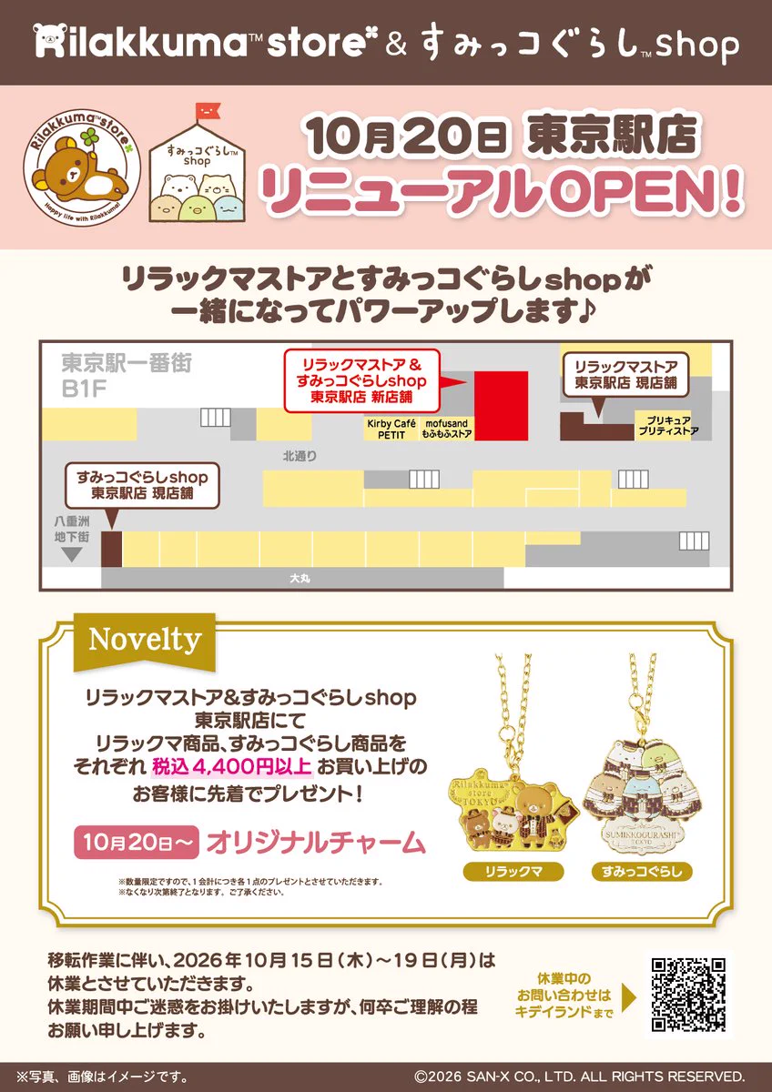 Reposts by すみっコぐらし【公式】 (@sumikko_335) / X