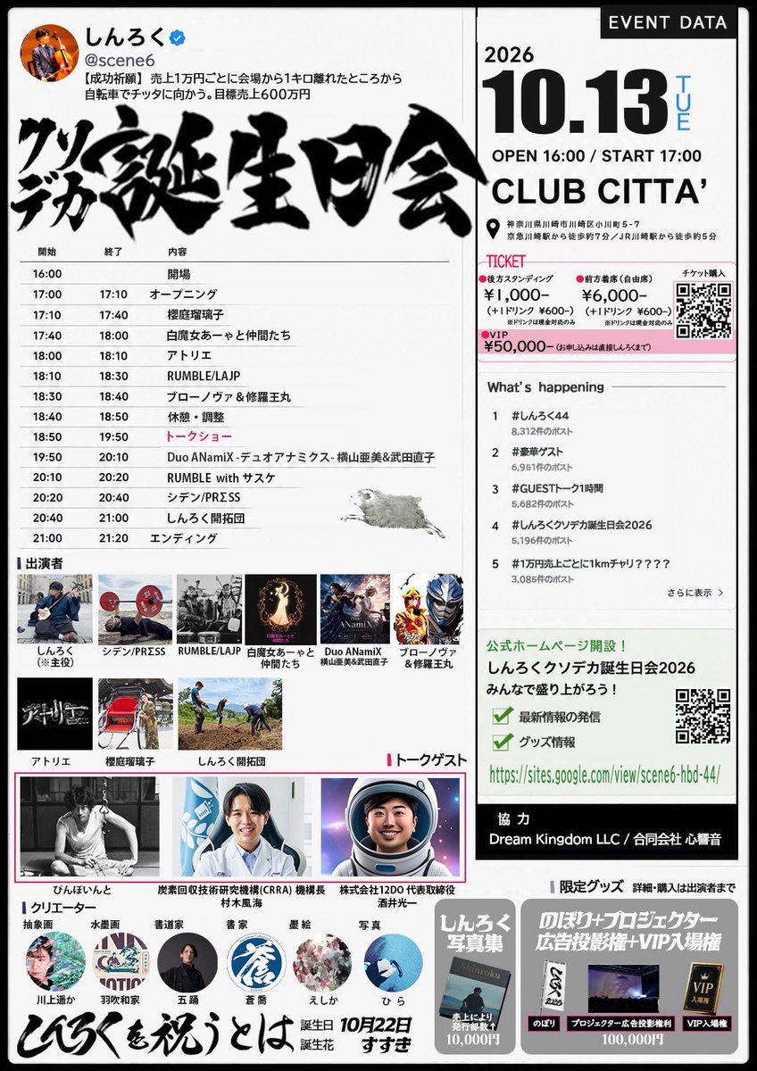 AyaFinal's tweet photo. しんろくクソデカ誕生日会2026の
諸々のデザインされてる方からも
いいね！をいただきました！！

実は 特撮好き仲間でもある
デザイナーさんなのです！
特撮について 語れるお友だち
とても、大切← 

10/13 川崎 CLUB CITTA' 
16時開場 17時スタート✨️

チケットは 
後方立見席 ¥1,000-
前方椅子席 ¥6,000-

4時間のてんこ盛りなお祭りステージです✨️

実は、、、
誰もが知ってる 
アーティストさんも出演されるので
このチケット代は
安いかもしれない(「・ω・)「ｶﾞｵｰ

交流イベントとしても楽しめる(はず)
色んな社長の話も聴ける！

何がなんだか分からないけど
きっと楽しいので
みんな遊びに来てね！！

https://t.co/gvGwzCLGG4