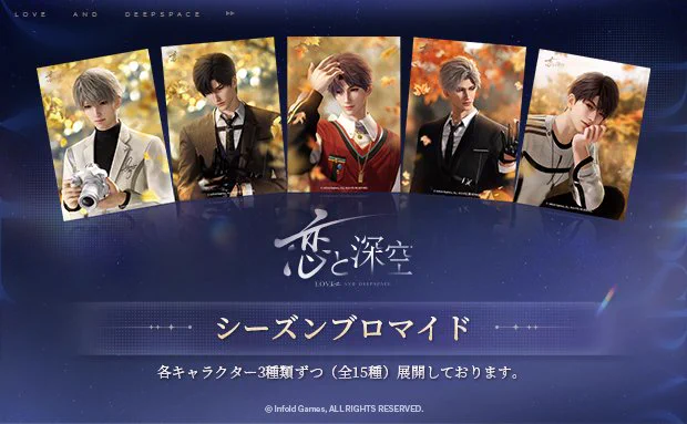 Reposts by 【公式】恋と深空-Love and Deepspace- (@LoveDeepspaceJP) / X
