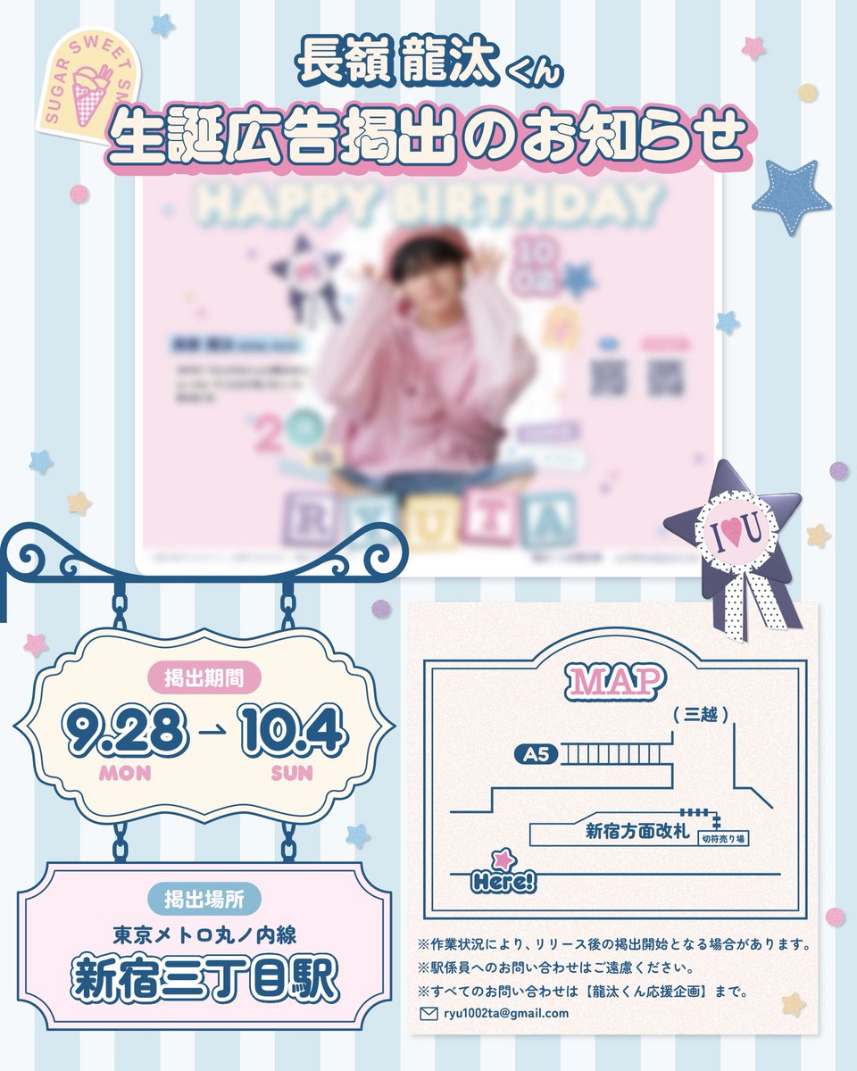 Ryu_1002_ta's tweet photo. 🎂  生誕広告掲出のお知らせ .˚୨୧
╰━ｖ━━━━━━━━━━━╯

長嶺龍汰くんの20歳のお誕生日(10/2)を記念して、広告を掲出させていただきます📢◝✩

🗓 𝟗/𝟐𝟖 (月) 〜 𝟏𝟎/𝟒 (日)
📍 東京メトロ丸ノ内線 新宿三丁目駅
🏷️ #HAPPY_RYUTA_DAY2026 

▽ 詳細は画像をご覧下さい📖 https://t.co/tsMCixdLs9
