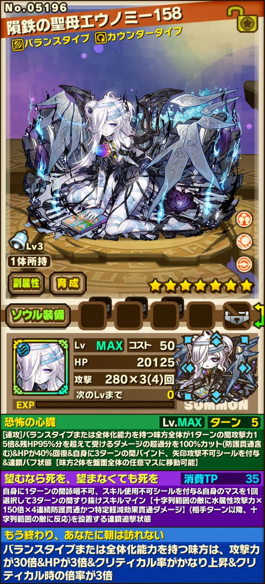 summons_board's tweet photo. 新キャラクター「隕鉄の聖母エウノミー158」さんのステータス・スキルを公開！
 
※スクリーンショットのステータスは一部強化された状態です。
※画像は開発中のため、実装時に変更となる場合がございます。
 
#サモンズボード https://t.co/nTj76IJfAT