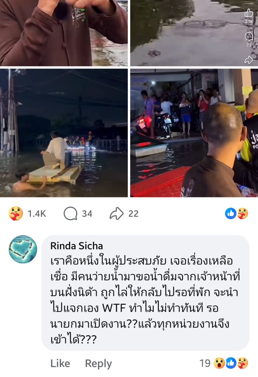 aoikotori's tweet photo. เพจตามติดชีวิตแม่บ้านแขกแชร์คลิปที่ อ.เบียร์คนตื่นธรรม เอาข้าวกล่องไปช่วยคนในแฟลตดินแดง เอาเข้าไปเท่าไหร่ก็ไม่พอ หน่วยงานรัฐไม่รู้หายไปไหน ชาวบ้านบอกถ้าจะเข้ามาก็เอาข้าวเข้ามาด้วยไม่ใช่มาตรวจแต่ไม่เอาอะไรมาเลยมาตั้งโรงครัวก็ได้อย่ามาทำตัวเป็นภาระมาเฉยๆ แล้วไม่ได้อะไรเลย 

มีคนเข้ามาคอมเม้นว่า เป็นผู้ประสบภัยเจอเรื่องเหลือเชื่อว่ามีคนว่ายน้ำมาขอน้ำดื่มจากเจ้าหน้าที่แต่กลับโดนไล่กลับไปที่เดิมว่าเดี๋ยวจะเอาเข้าไปแจกเอง คือรอนายกมาตัดริบบิ้น ว่าซั่นนน สำนักงานปลัดคือไม่รู้มาทำไม เหมือนมาเอาหน้าเฉยๆ

หน่วยงานราชการนี่เลิกเสียทีได้ไหม ประเภททำงานเอาหน้า รอนายมาเปิดงาน ไม่ได้ช่วยเหลือประชาชนอย่างแท้จริง