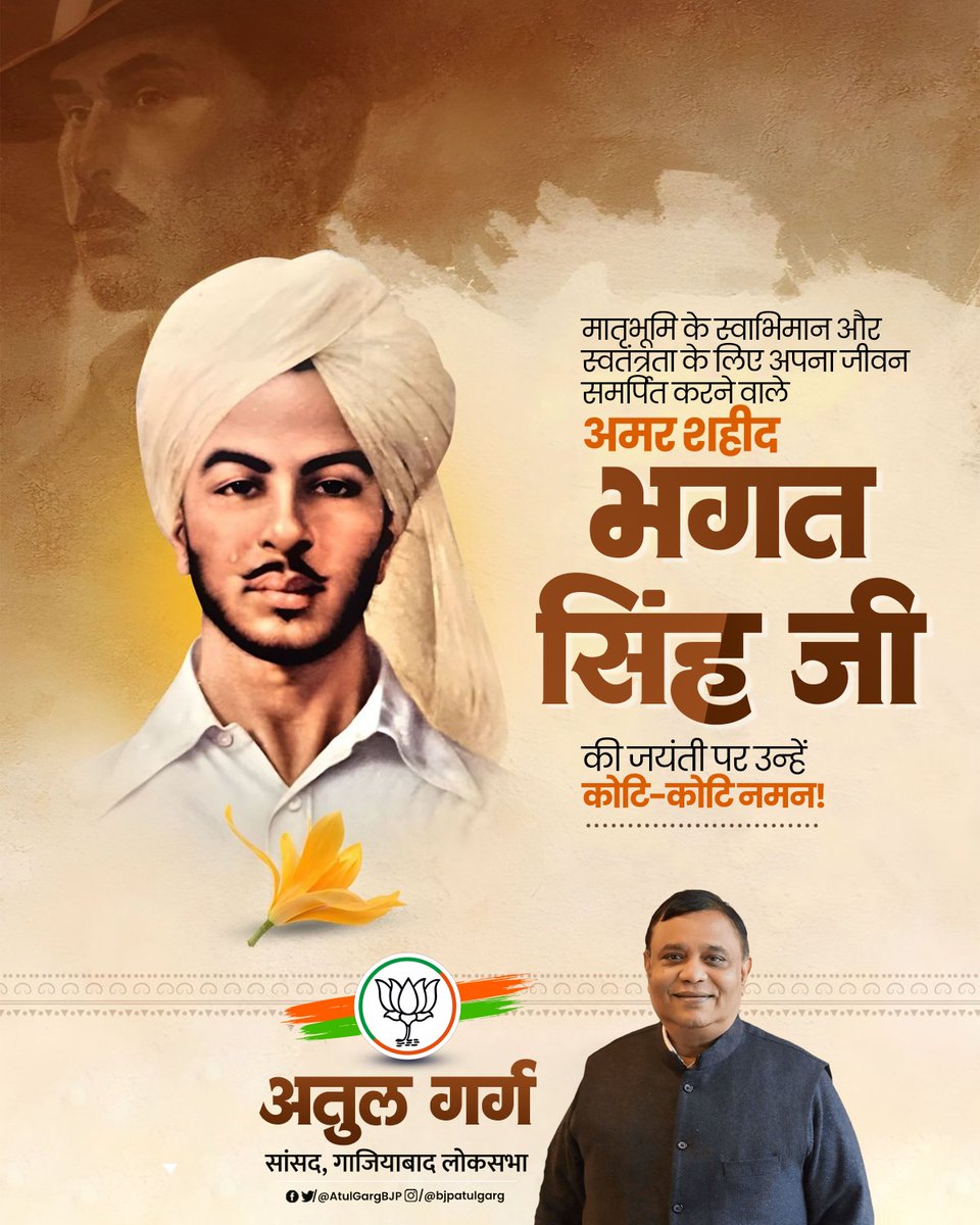 AtulGargBJP's tweet photo. महान क्रांतिकारी एवं भारत माता के वीर सपूत अमर शहीद भगत सिंह जी की जयंती पर उन्हें कोटि-कोटि नमन!

अपने अदम्य साहस से ब्रिटिश साम्राज्य की नींव हिलाने वाले अमर शहीद भगत सिंह जी का त्याग और राष्ट्र-प्रेम आज भी देश के करोड़ों युवाओं में देशभक्ति का संचार करता है। https://t.co/vi7LioyNI6