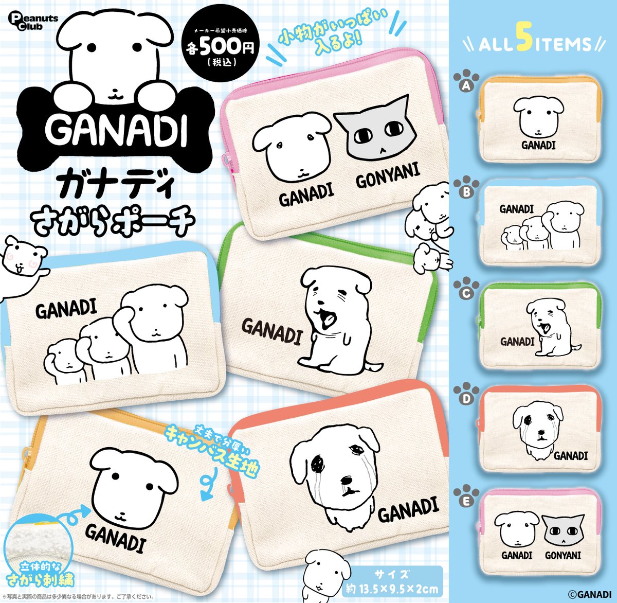 peanuts_capsule's tweet photo. 🦴 先行公開 🦴
2027年1月発売予定商品

『#ガナディ さがらポーチ』が新登場🐾

ふっくらとしたさがら刺繍と、ガナディの愛らしい表情がかわいいポーチです💫

※開発中につき、商品の仕様が変更となる可能性がございます。

全5種◒1回500円

#カプセルトイ
@GANADI_JP https://t.co/iD7hZNZNzf