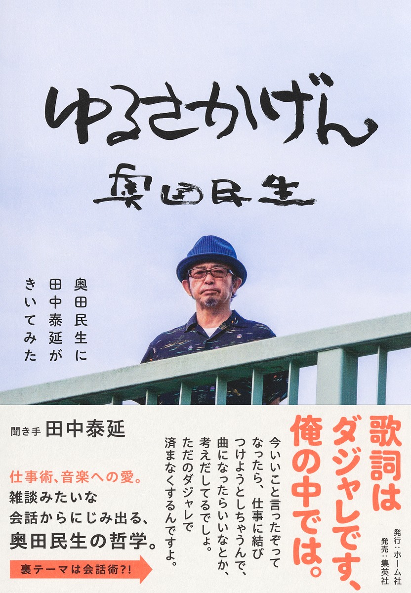 KinoUmeda's tweet photo. 【芸術】#集英社 #奥田民生『#ゆるさかげん』
サイン本の入荷が決定しました🙌
貴重な１冊をぜひあなたのお手元に🥳

お申し込み方法：WEB受付（抽選）
受付期間　：9/28（月）～10/4（日）23：59

詳細はこちらをご覧ください☟
https://t.co/bCbuvuBNFi

＃OT https://t.co/7V2I36sTGw