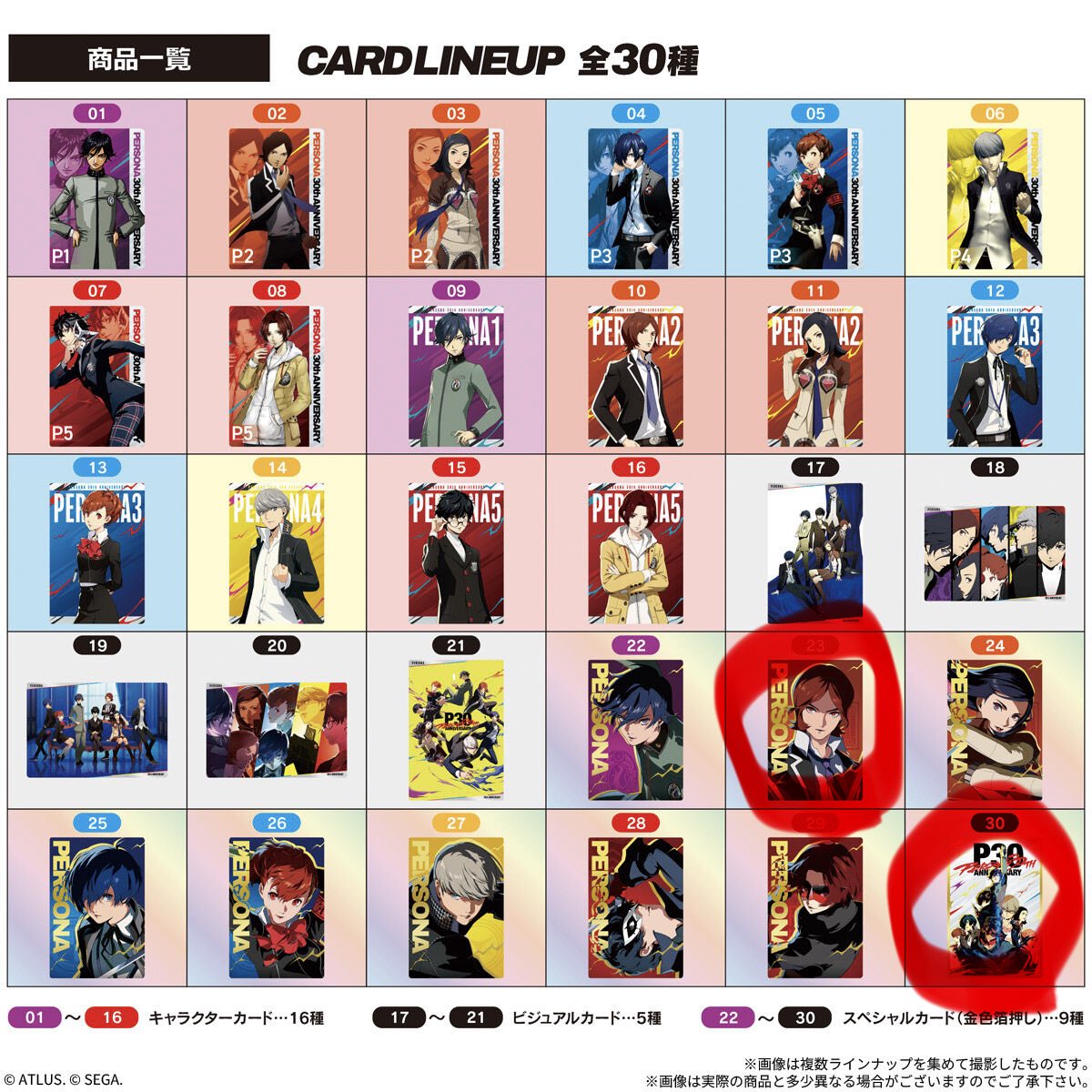 apple_oyn's tweet photo. 【#買取希望】
ペルソナ30thウエハースカード
やっとコンプしたので放出します！

譲:画像1〜3枚

求:150＋送料 or 画像4枚目(当方買取り予定なし、交換のみ緩募)

まとめてお取引きしていただけると大変助かります(´•̥ω•̥｀) https://t.co/bVW5xEQvaA