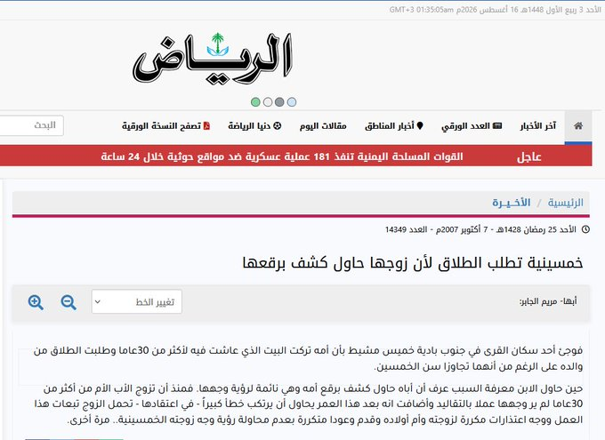 ActivThinker's tweet photo. لن تفهم المعنى الرمزي للـ #النقاب حتى تطالع المقاطع والاخبار بالسعودية عن ازواج عاشو نصف قرن مع زوجاتهم

ولم يرى الزوج وجه زوجته

وشباب يتفاخرون انهم لم يرو وجوه امهاتهم واخواتهم طوال حياتهم

العربية: سعوديون لم يروا وجوه زوجاتهم طوال حياتهم
https://t.co/NlSlEp1qao
#٢٠٣٠_بلا_نقاب https://t.co/cFdk9HEHKS