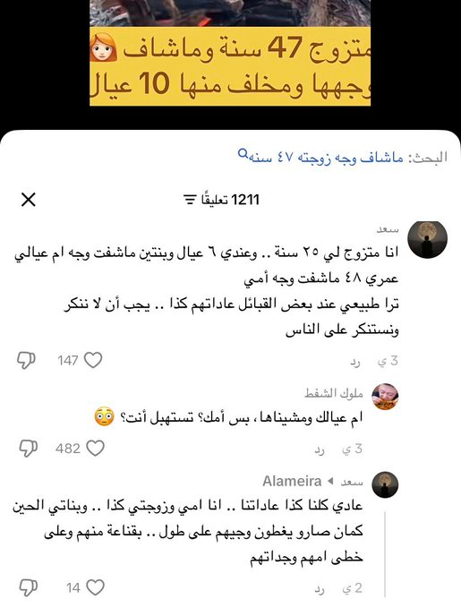 ActivThinker's tweet photo. لن تفهم المعنى الرمزي للـ #النقاب حتى تطالع المقاطع والاخبار بالسعودية عن ازواج عاشو نصف قرن مع زوجاتهم

ولم يرى الزوج وجه زوجته

وشباب يتفاخرون انهم لم يرو وجوه امهاتهم واخواتهم طوال حياتهم

العربية: سعوديون لم يروا وجوه زوجاتهم طوال حياتهم
https://t.co/NlSlEp1qao
#٢٠٣٠_بلا_نقاب https://t.co/cFdk9HEHKS