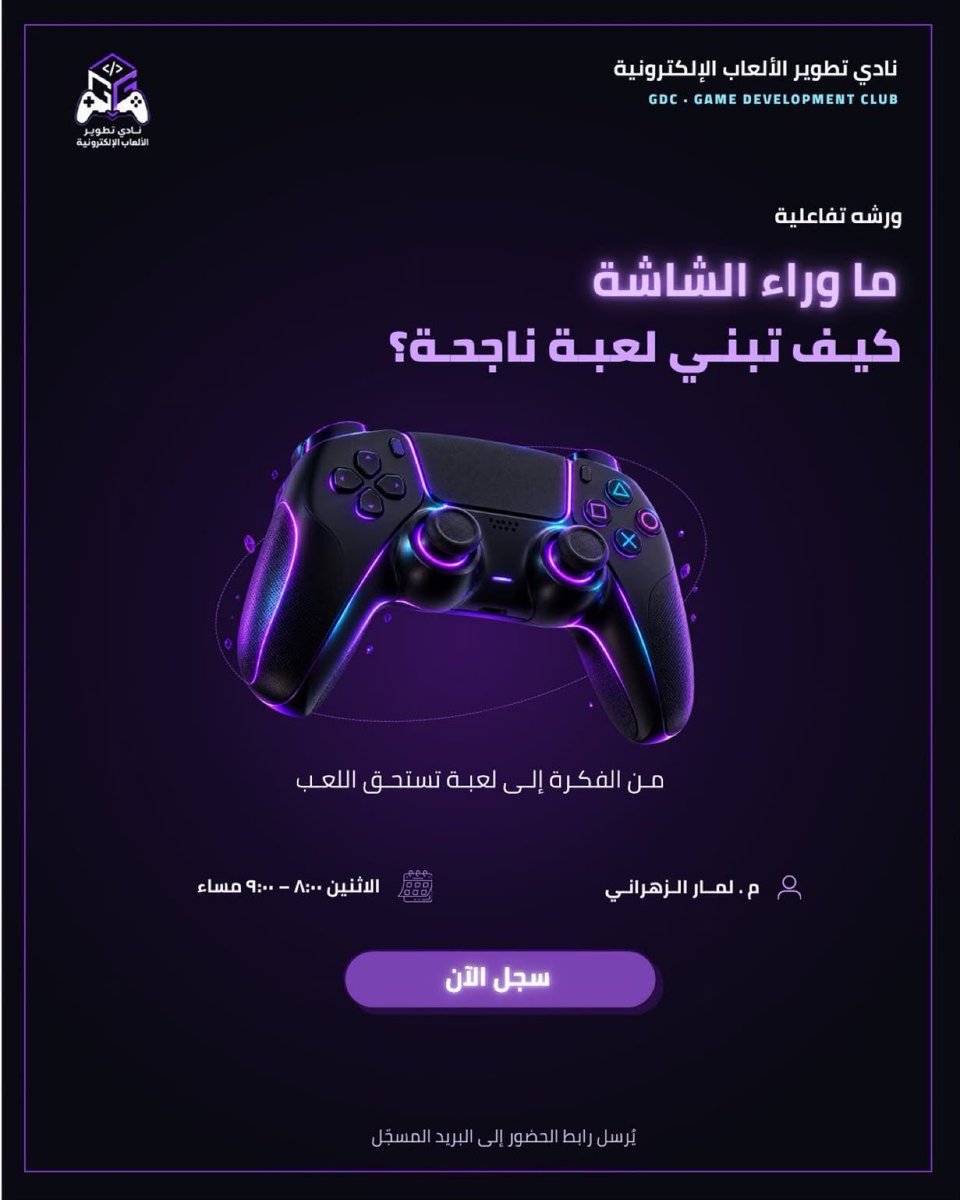 Ranalyq's tweet photo. مهتم بتطوير الألعاب؟ 🎮
انضموا معنا في أولى فعالياتنا: ورشة «ما وراء الشاشة: كيف تبني لعبة ناجحة؟
مع افضضل مهندسة🙏🏻

للتسجيل:https://t.co/gd11IebALm https://t.co/PYorGHMBx4