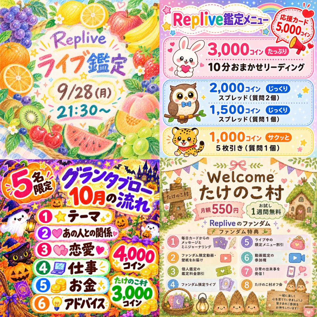 take_chan_33's tweet photo. 本日、9/28(月)21:30から
Repliveでライブ鑑定します💜

ライブ視聴は無料です🆓
遊びに来てくれると嬉しいです💕

どなたでもカード購入🆗です❣️

⬇️鑑定カードはこちら
https://t.co/YkSj3xfNEK

⬇️ファンダムの加入もお待ちしてます☺️
　🌹お試し１週間無料🌹
https://t.co/FtSSTe67bN https://t.co/8T2TesCgqS