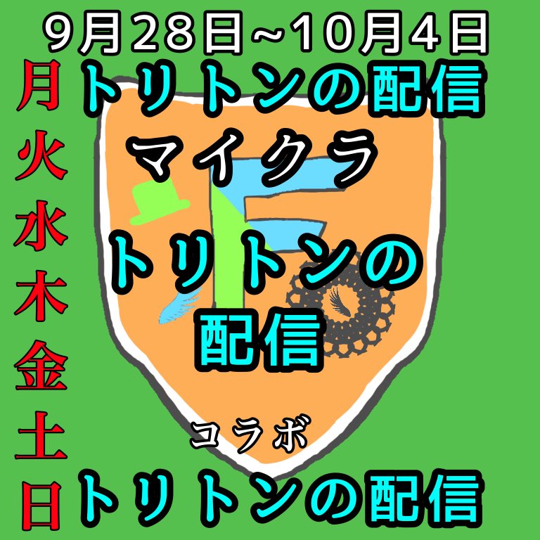 FONClch_J's tweet photo. おはようございます
今週の予定はこちら
今週は俺がやるって言ってくれてたのはいいけど
何やるか言ってないからスケジュール作れなかったごめんな https://t.co/JjXpipww1J
