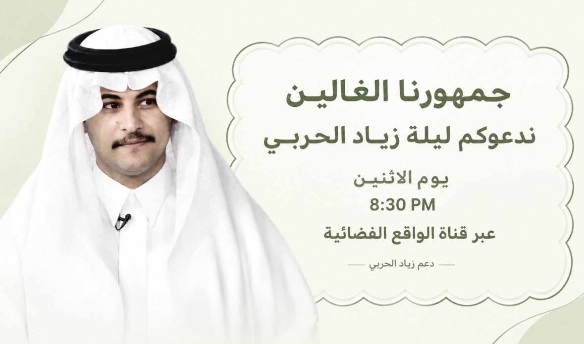 team_Ziyad1's tweet photo. ليلةٌ تكتمل بحضوركم، وتزداد جمالًا بتفاعلكم🤩
—
ندعوا جمهورنا الغالي لمتابعة ليلة زياد ومشاركتنا تفاصيلها عبر التاق الرسمي✨🤍 
——-
#ليلة_زياد_الحربي 
#زياد_الحربي || #رحلة_المليون67|| @ziy_55 https://t.co/bw8fLO72NO