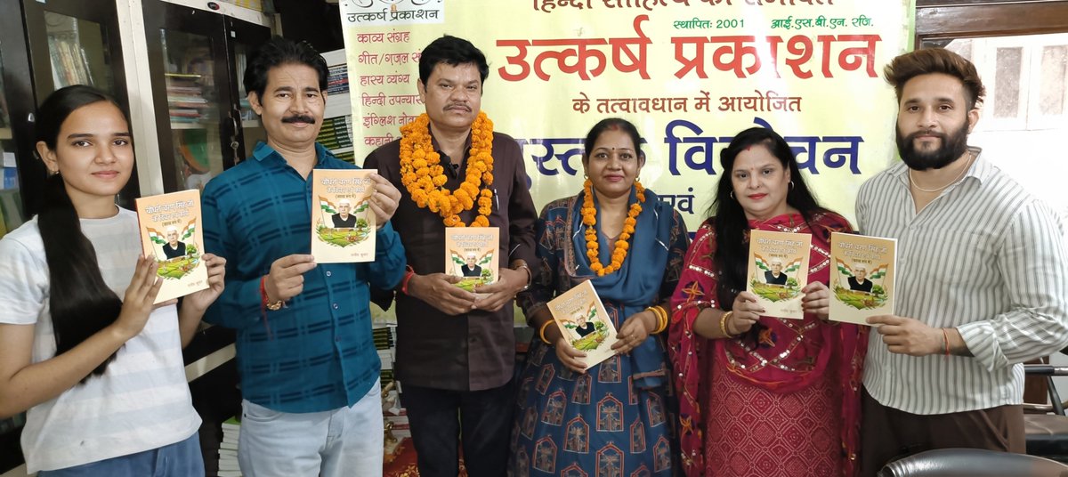 hindiutkarsh's tweet photo. कवि राजीव कुमार जी की पुस्तक उत्कर्ष प्रकाशन से प्रकाशित 
@Poetry_Society @bookpoets #newbook #writing https://t.co/cQZOPaGqn1