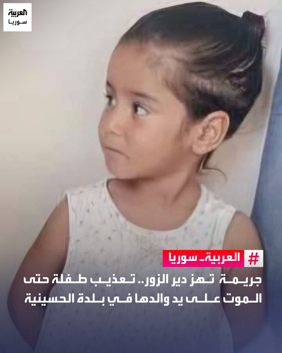 Linagfk's tweet photo. شفتو فيديو الطفلة المغدورة جنات؟ نفس قضية نور الدوس، فساد بالقضاء واستهتار بقضايا تعنيف الأطفال، هل رح تنتفضوا لتغيير القوانين وتنضيف القضاء؟ جنات انتشرت قصتها وهي لسى عايشة وتم مناشدة الدولة بحمايتها ورغم هيك الدولة سلمتها لأبوها ليرجع يعذبها ويقتلها بلا أي رحمة 💔 https://t.co/UoPf2H8D66