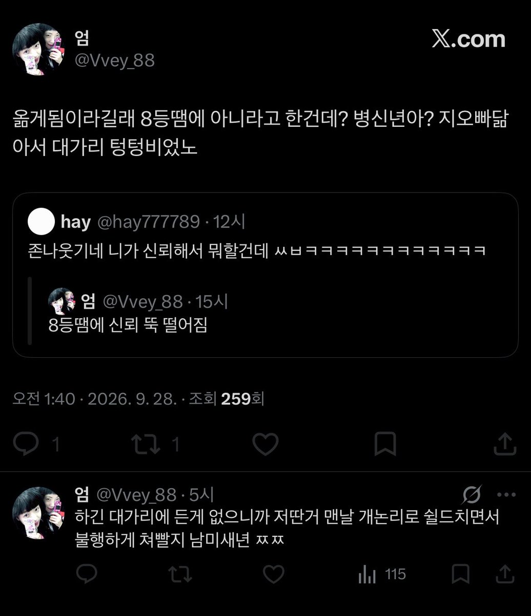 hay777789's tweet photo. 차단이나 풀고 얘기하지 그러니까 니가 허구한 날 인용 달고 다니고 까플 돌리려고 노력해도 관심을 못 받는 거야 고작 이정도 인용에 쫄튀해버리니까 병신새끼야 @Vvey_88 https://t.co/NXZNleocTh