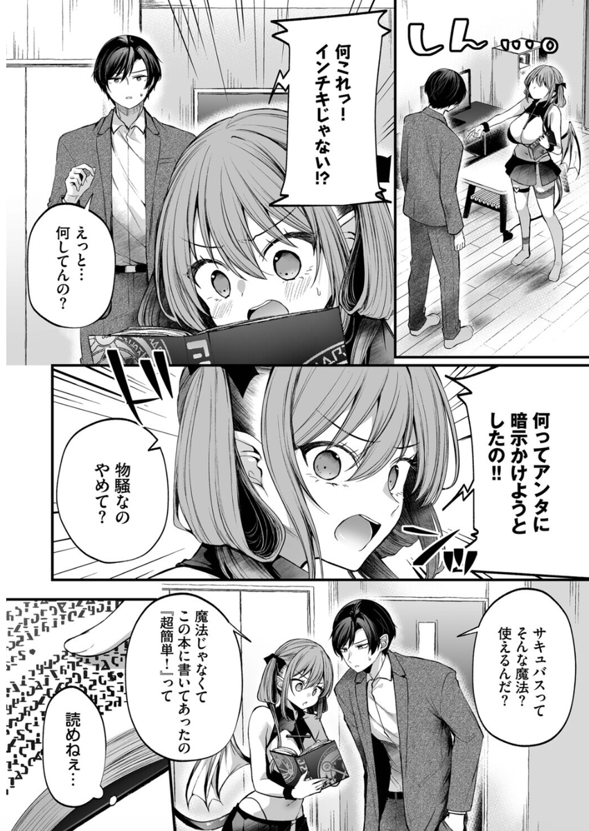 JonatasRocha28's tweet photo. サキュバスの暗示 (1/4) https://t.co/5kZcwIzH41