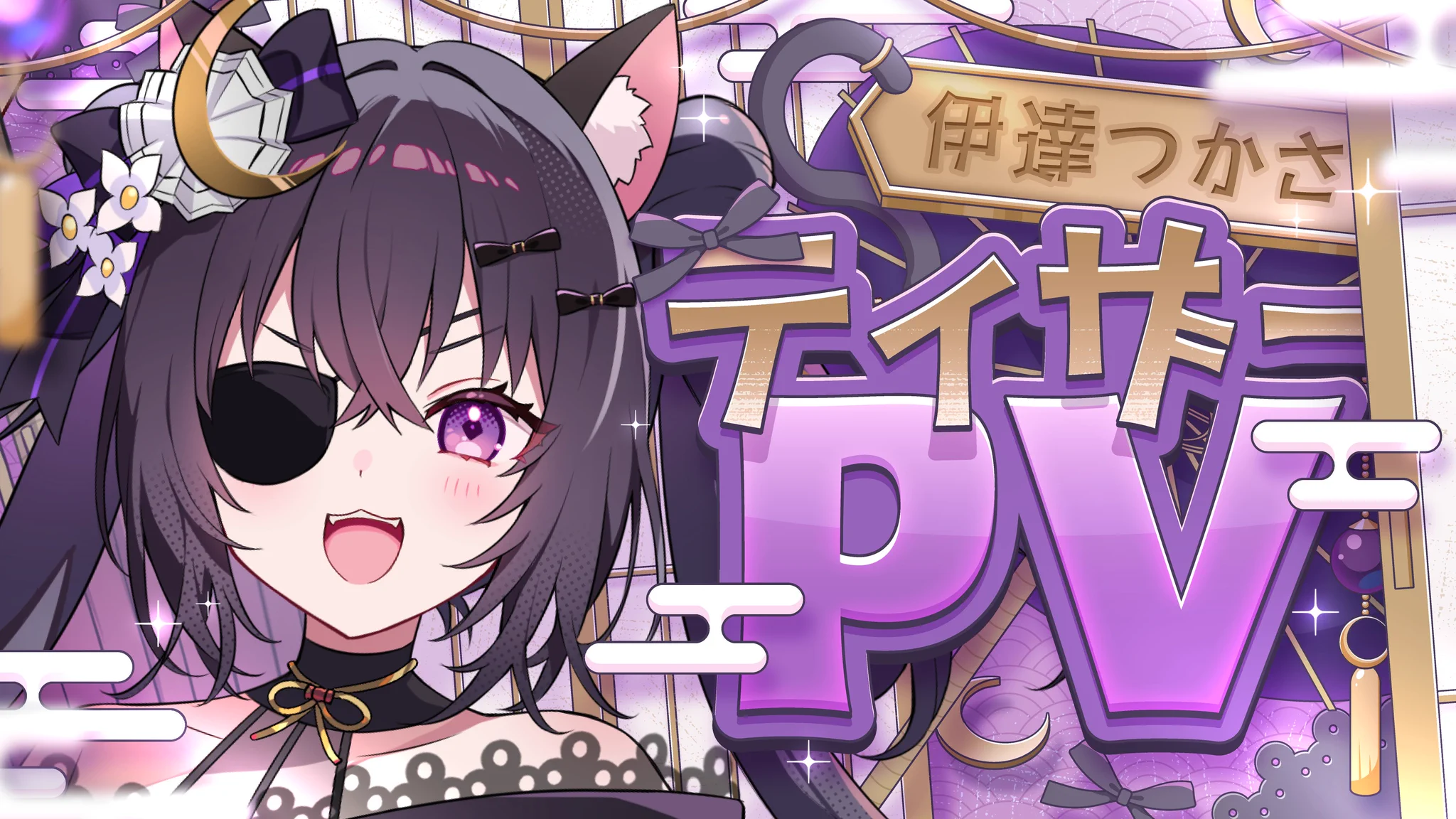 伊達つかさ🐈‍⬛🌂ゆにふぃ！ on X: 