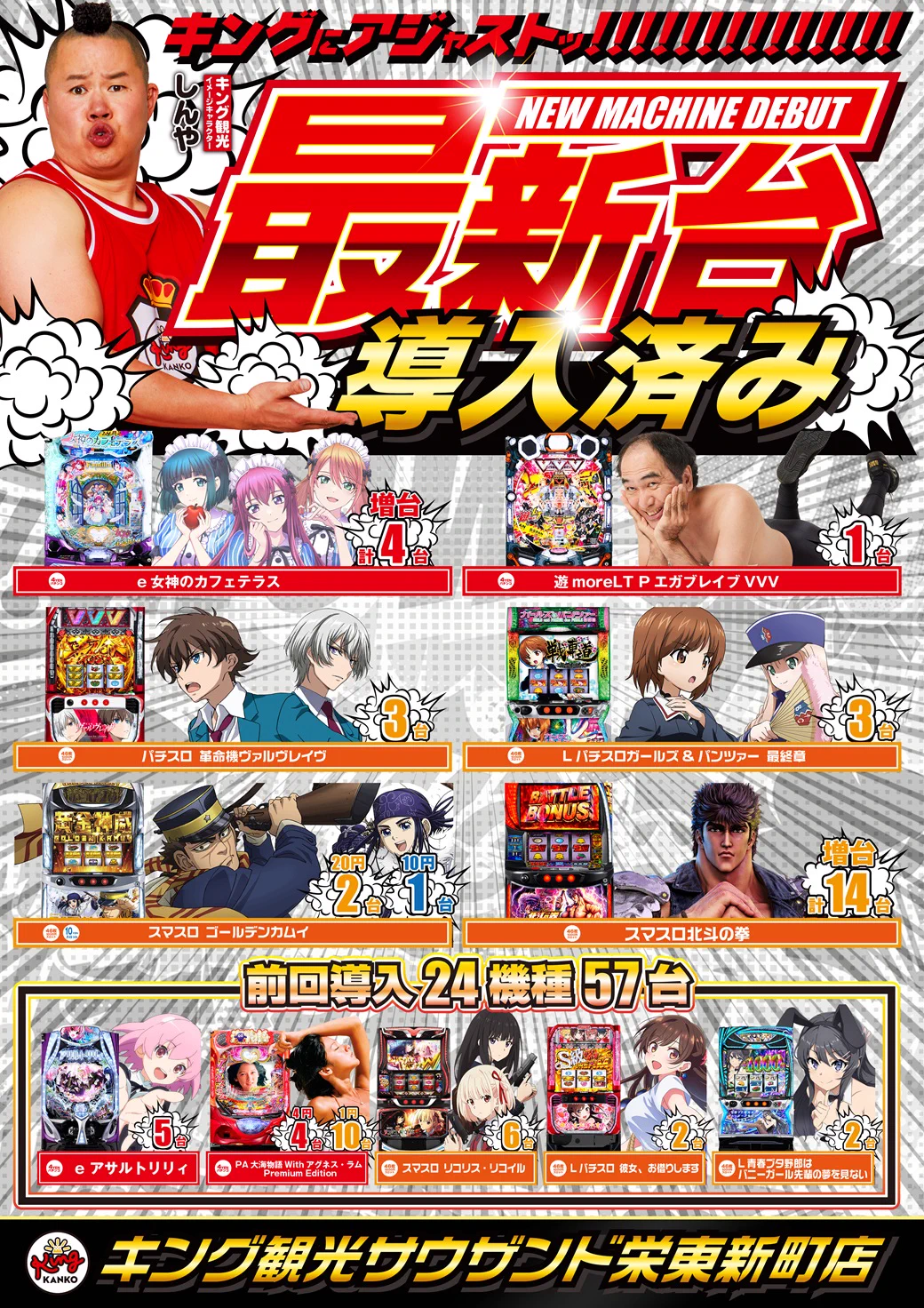 キング観光 サウザンド栄東新町店1000台 on X: 