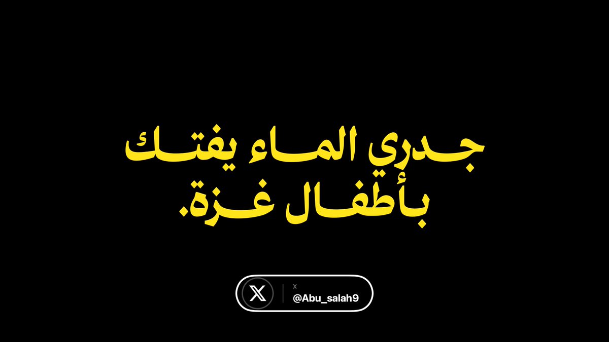 Abu_Salah9's tweet photo. سأضع أمامكم إحصائيات صادمة لكارثة منسية

أكثر من 58 ألف إصابة بجدري الماء في غزة منذ بداية عام 2026، بينها نحو 9300 حالة خلال أسبوعين فقط !

جدري الماء هو فيروس شديد العدوى، يبدأ بحمى وإرهاق، ثم طفح جلدي يتحول لحويصلات مائية تنتشر في الجسم كله خلال أيام.

من واقع تخصصي كطبيب أسنان، أؤكد أن أخطر ما لا يُذكر إعلامياً هو امتداد هذه الحويصلات إلى داخل الفم واللثة والحلق، لتتقرح بسرعة وتحوّل كل لقمة وكل رشفة ماء إلى عذاب حقيقي، خصوصاً للأطفال.

سبب هذا المرض؟ اكتظاظ يزيد على 1.7 مليون نازح داخل أكثر من 1600 مركز إيواء، وانعدام المياه النظيفة، وانهيار شبه كامل للرعاية الطبية.

هذه الكوارث الانسانية لا يجب أن يمر عنها العالم دون تحرك حقيقي.