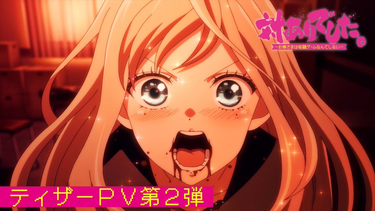 artemisia_prin's tweet photo. 観たアニメ
対ありでした。～お嬢さまは格闘ゲームなんてしない～ https://t.co/MOB2PxCtZN