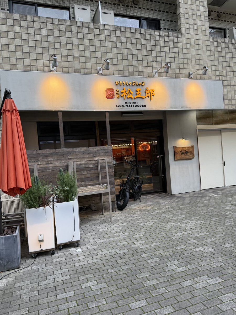alohastyle1's tweet photo. 以前8月に赤坂で偶然見つけたコチラ、渋谷本店に来て見た！メニュー構成は違ったがお勧めの作り方や薬味の使い方説明もあり美味しく頂きました。30分違いでオーナーに会えなかったのは残念。
#ひとりしゃぶしゃぶ七代目松五郎
#七代目松五郎渋谷本店本店
#渋谷グルメ https://t.co/fGI2YGHYGx
