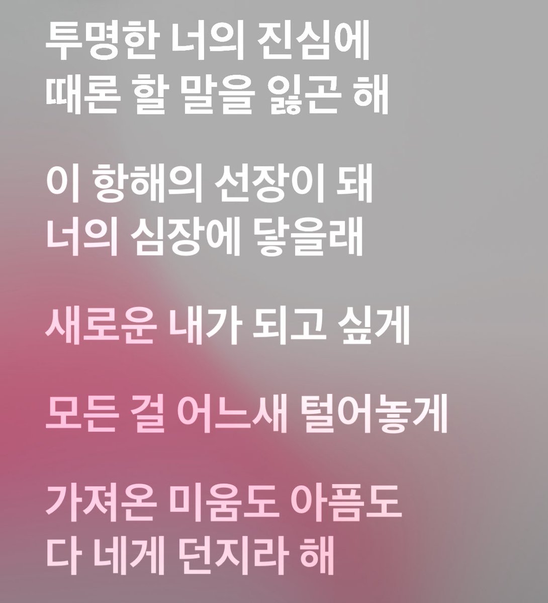 6e8c03's tweet photo. 가사가 너무좋아 https://t.co/3fwMSRapj9