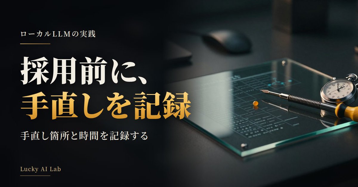 LuckyAILabo's tweet photo. 【新記事】ローカルLLM：ベンチマーク以外に「手直し」を記録する手順

https://t.co/LRTJNPwObK

#ローカルLLM #Ollama #LLM https://t.co/Mv5OS5jFxB