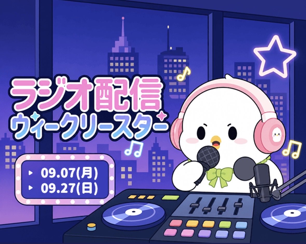 HoneyBeePD's tweet photo. ラジオ配信📻
ウィークリースター

9月21日〜9月27日

コインランキング

６位　💐yukky🐝 
https://t.co/lPuRucwvNr

９位　⚪️ིྀ
https://t.co/EbW1V07HeM

10位　𝚂𝚊𝚔𝚒𓍯
https://t.co/SQqwq2ooJX

配信ランキング

８位　💐yukky🐝 
https://t.co/lPuRucwvNr

✩.*˚Congratulation✩࿐⋆* https://t.co/VciYFSqCYx