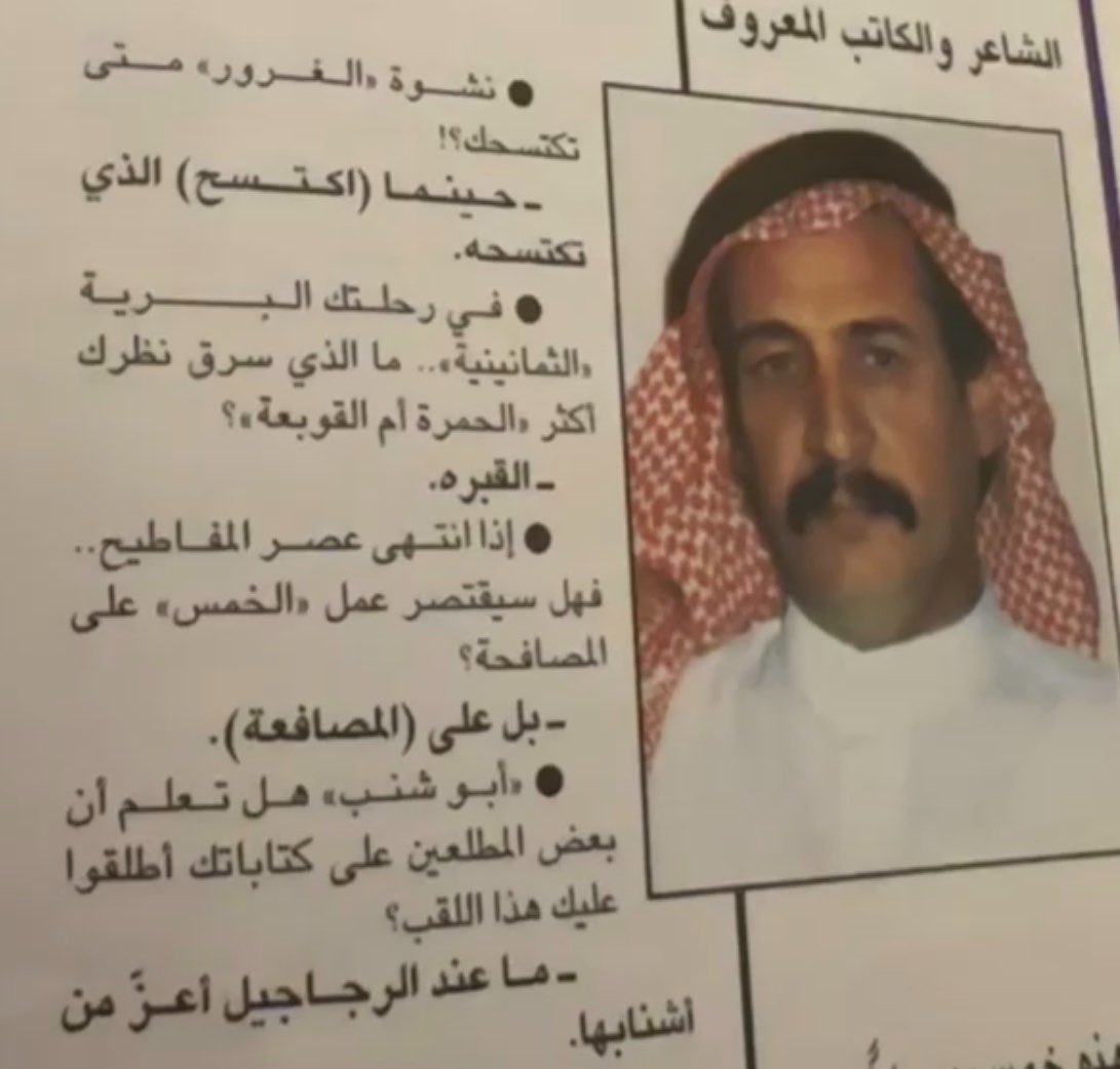 saudalflieh's tweet photo. من أرشيف مجلة اليمامة 

" ماعند الرجاجيل اعز من اشنابها " https://t.co/3o3VtbessG