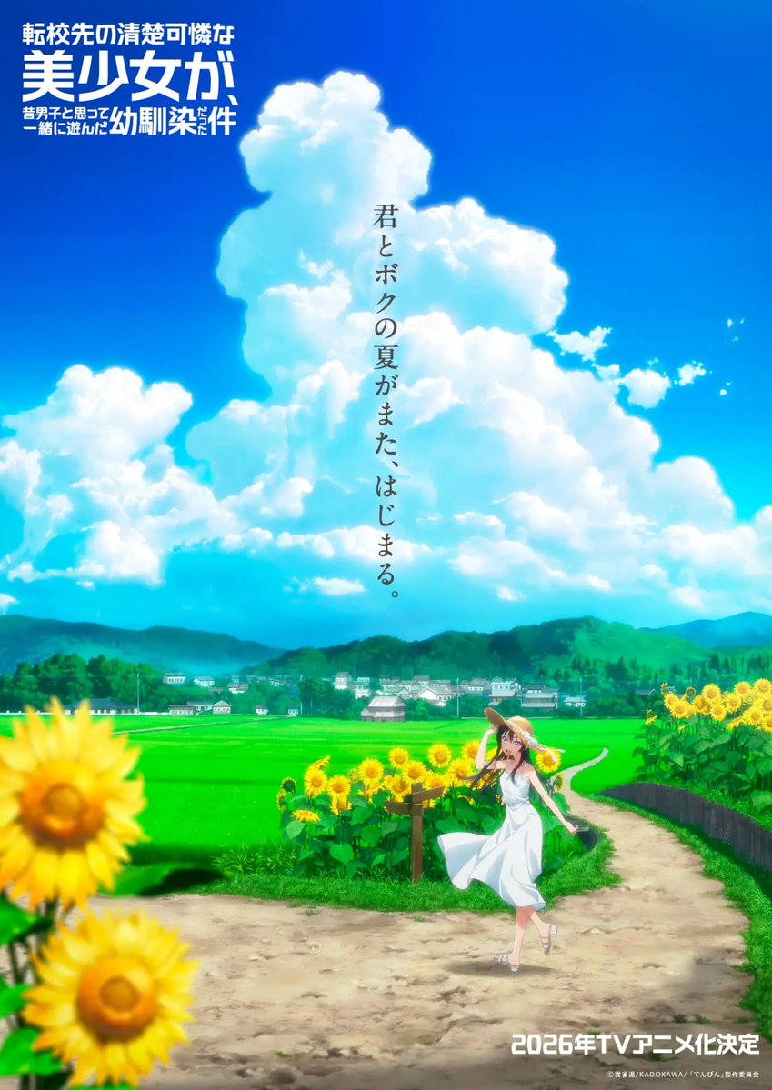 artemisia_prin's tweet photo. 観たアニメ
転校先の清楚可憐な美少女が、昔男子と思って一緒に遊んだ幼馴染だった件 https://t.co/4lANv3Thwd