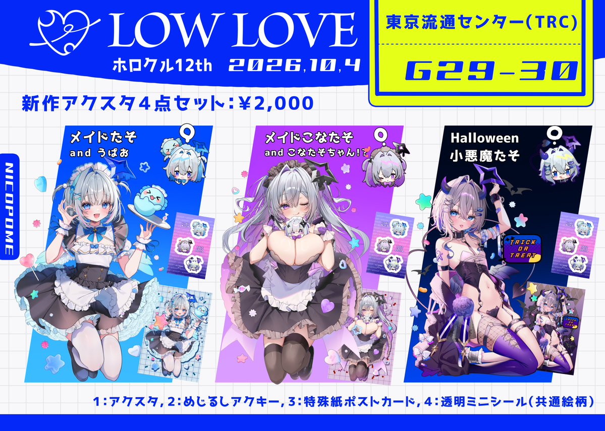 C10H14N2pome's tweet photo. #ホロクル12th 
◆ 2026.10.04 (SUN)【G-29-30　LOW LOVE】

遅くなってしまってすみません！
ホロクル新作はメイドたそ＆こなたそとハロウィンたそのセットになります。
通販も開始しておりますのでどうぞよろしくお願いします◎

通販：https://t.co/9p4IWCPosA https://t.co/z0SiRDXV5e