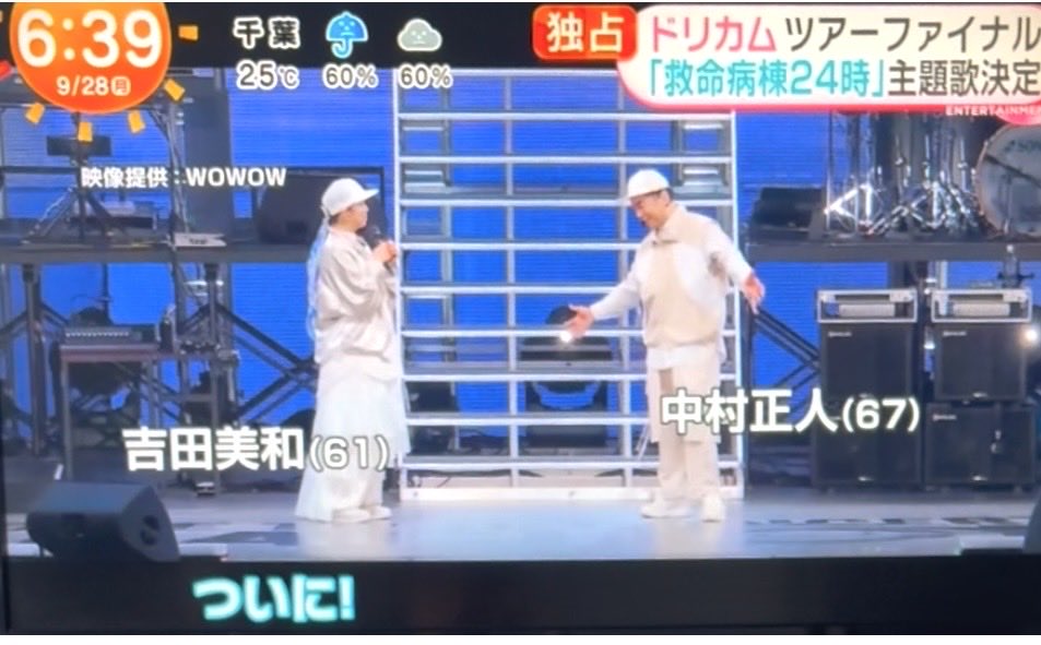 egy_kenken's tweet photo. 今朝のめざまし！！！
『6曲目』って…
やっぱスゴイ絆だよね😊
美和ちゃん…カワイイ❤️
#救命病棟24時
#ドリカム https://t.co/ioU23ZDSmc