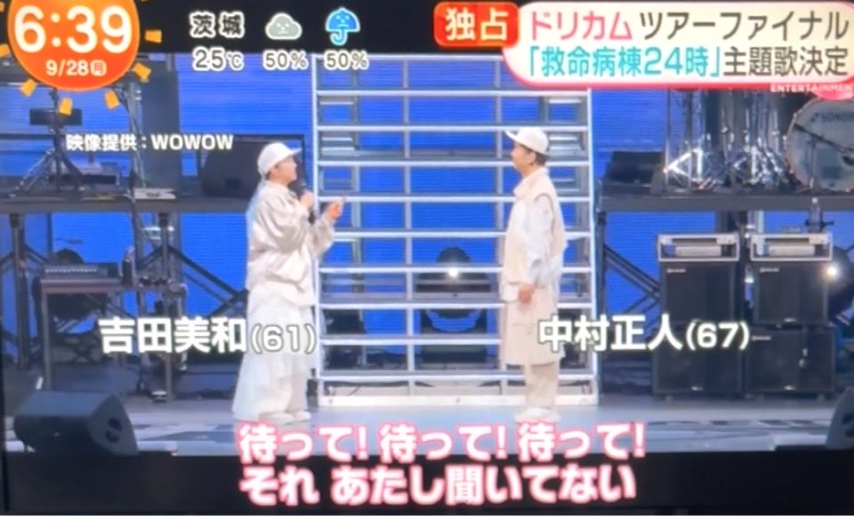 egy_kenken's tweet photo. 今朝のめざまし！！！
『6曲目』って…
やっぱスゴイ絆だよね😊
美和ちゃん…カワイイ❤️
#救命病棟24時
#ドリカム https://t.co/ioU23ZDSmc