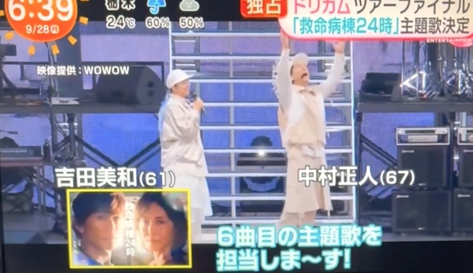 egy_kenken's tweet photo. 今朝のめざまし！！！
『6曲目』って…
やっぱスゴイ絆だよね😊
美和ちゃん…カワイイ❤️
#救命病棟24時
#ドリカム https://t.co/ioU23ZDSmc
