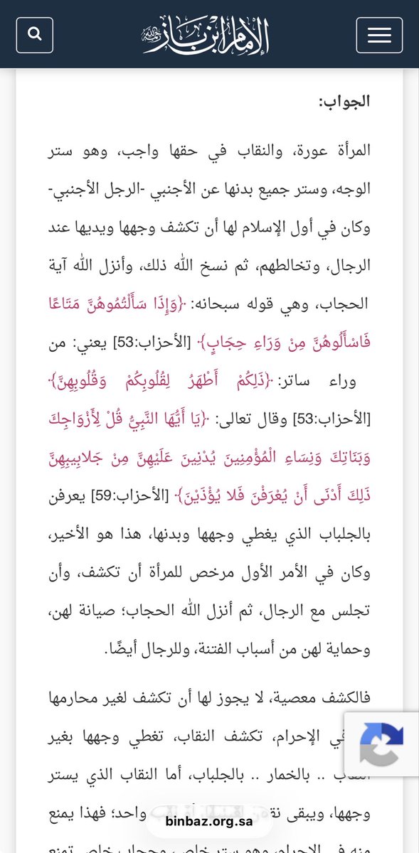 imlikewhattt's tweet photo. @mi19ky @6ir_19 @jh_8r ايات من القران مع تفسير مفتي المملكة ابن باز رحمه الله https://t.co/lq3PYWLucI